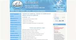 Desktop Screenshot of olympia-center.ru